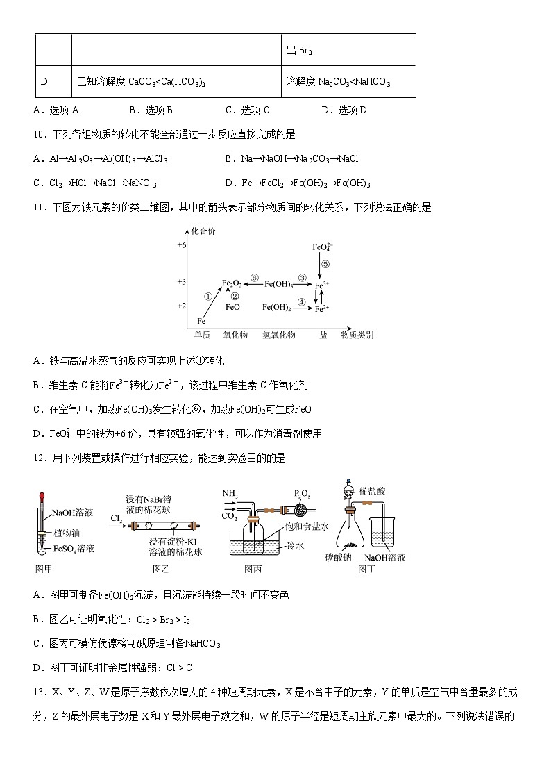 2024-2025学年云南省德宏州高一上学期期末教学质量统一监测化学试卷（学生版）第3页