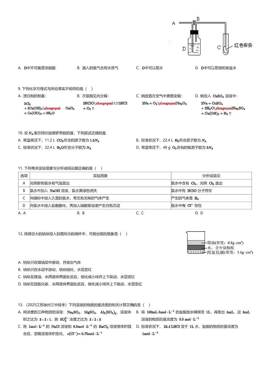 2025~2026学年10月山东青岛即墨区青岛第十九中学高一上学期月考化学试卷（有答案解析）第2页