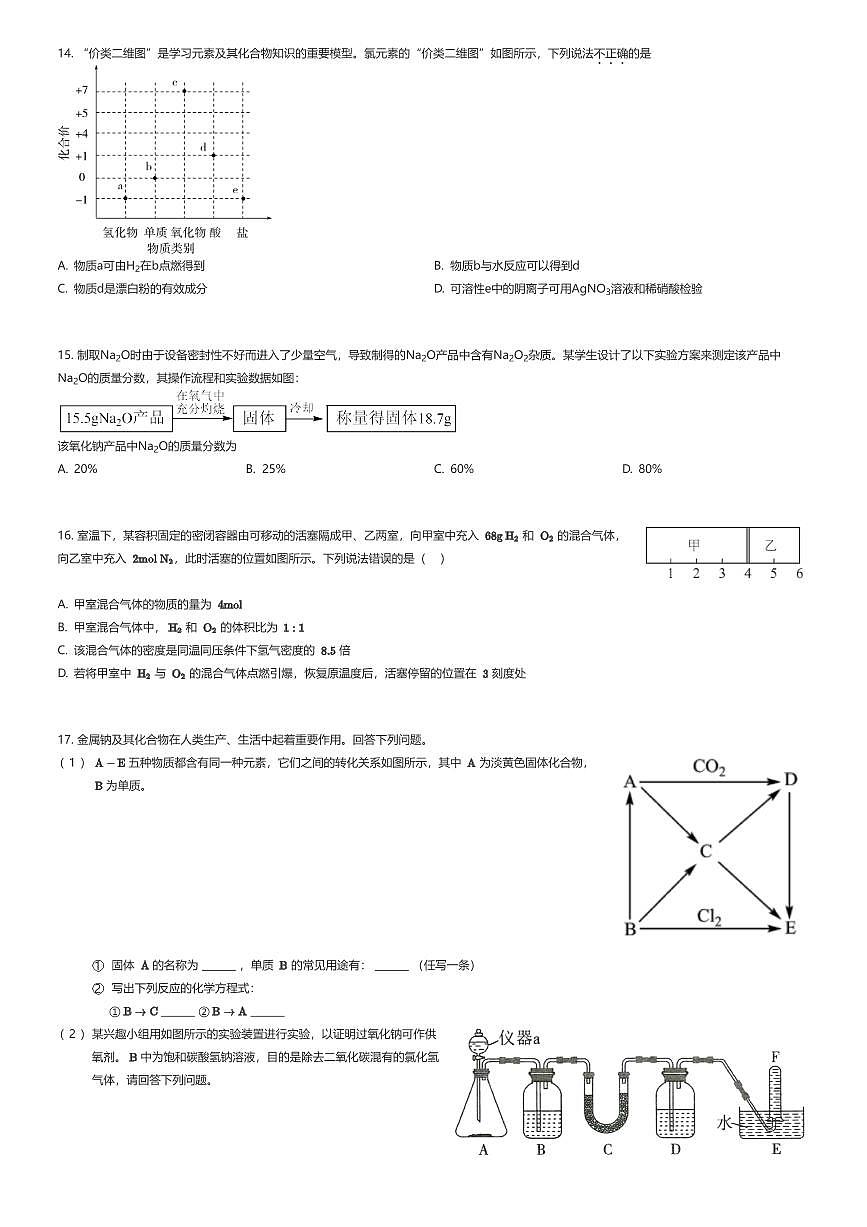 2025~2026学年10月山东青岛即墨区青岛第十九中学高一上学期月考化学试卷（有答案解析）第3页