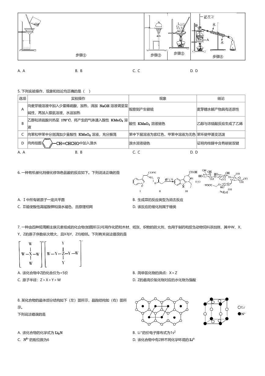 2025~2026学年9月福建福州仓山区福建师范大学附属中学高三上学期月考化学试卷（有答案解析）第2页