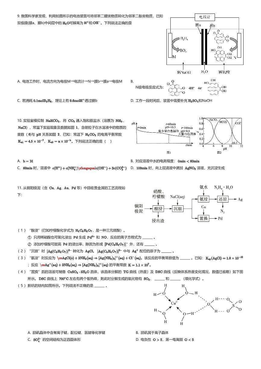2025~2026学年9月福建福州仓山区福建师范大学附属中学高三上学期月考化学试卷（有答案解析）第3页