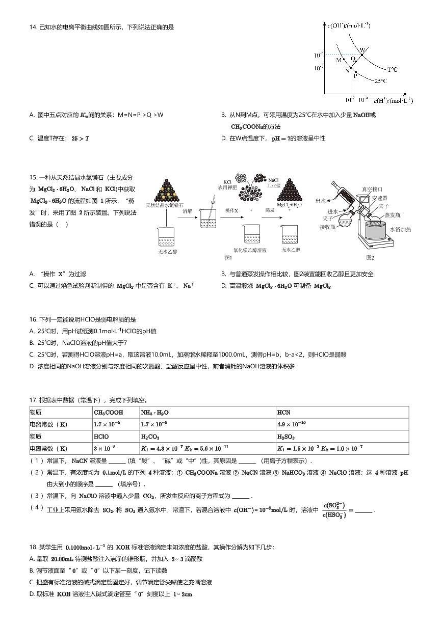 2025~2026学年天津河西区天津市新华中学高二上学期段考化学试卷（周清练习）（有答案解析）第3页