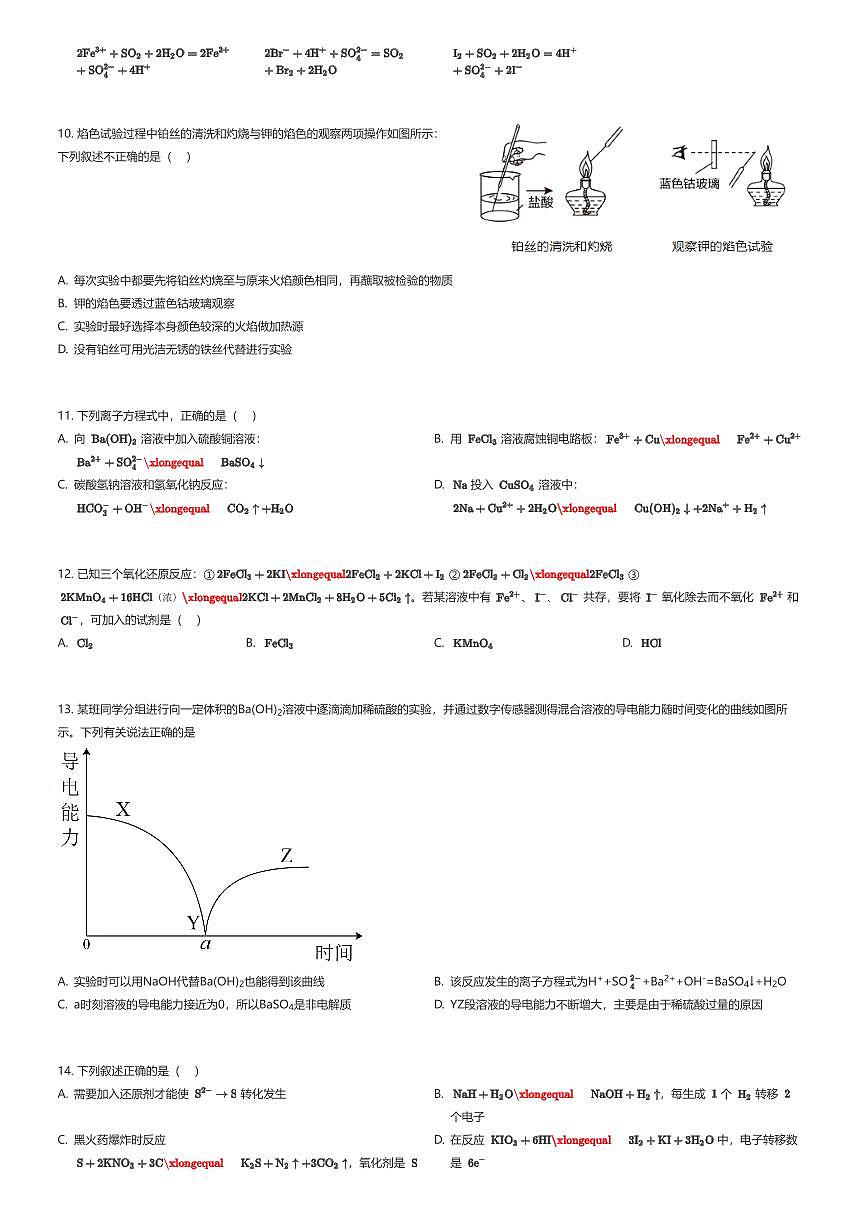 2025~2026学年10月天津河西区天津市新华中学高一上学期月考化学试卷（有答案解析）第2页