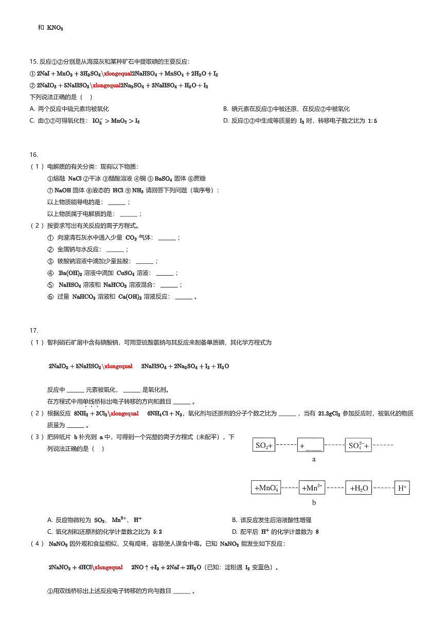 2025~2026学年10月天津河西区天津市新华中学高一上学期月考化学试卷（有答案解析）第3页