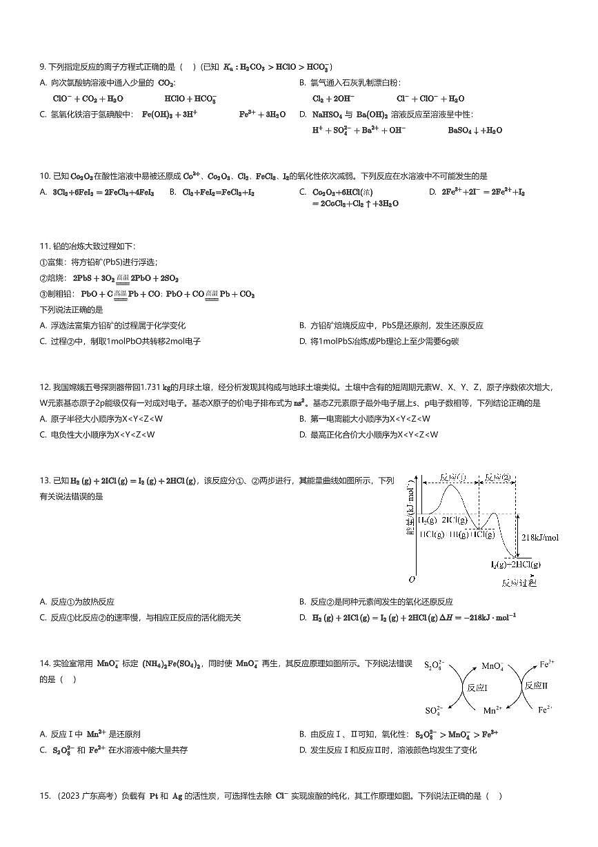 2025~2026学年10月天津河西区天津市第四十一中学高三上学期月考化学试卷（有答案解析）第2页
