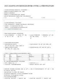 2025~2026学年10月天津河东区天津市第七中学高三上学期月考化学试卷(有答案解析)