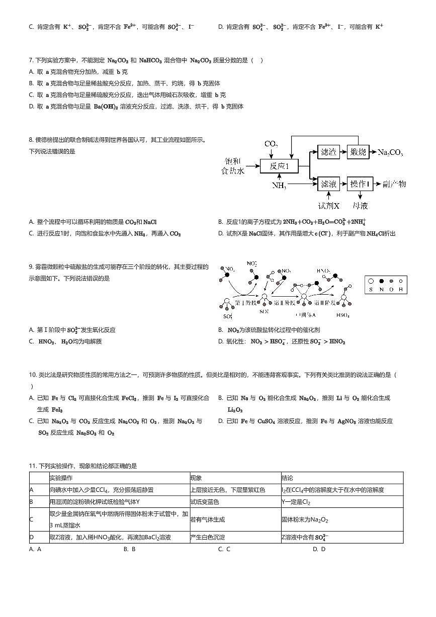 2025~2026学年10月天津河东区天津市第七中学高三上学期月考化学试卷（有答案解析）第2页