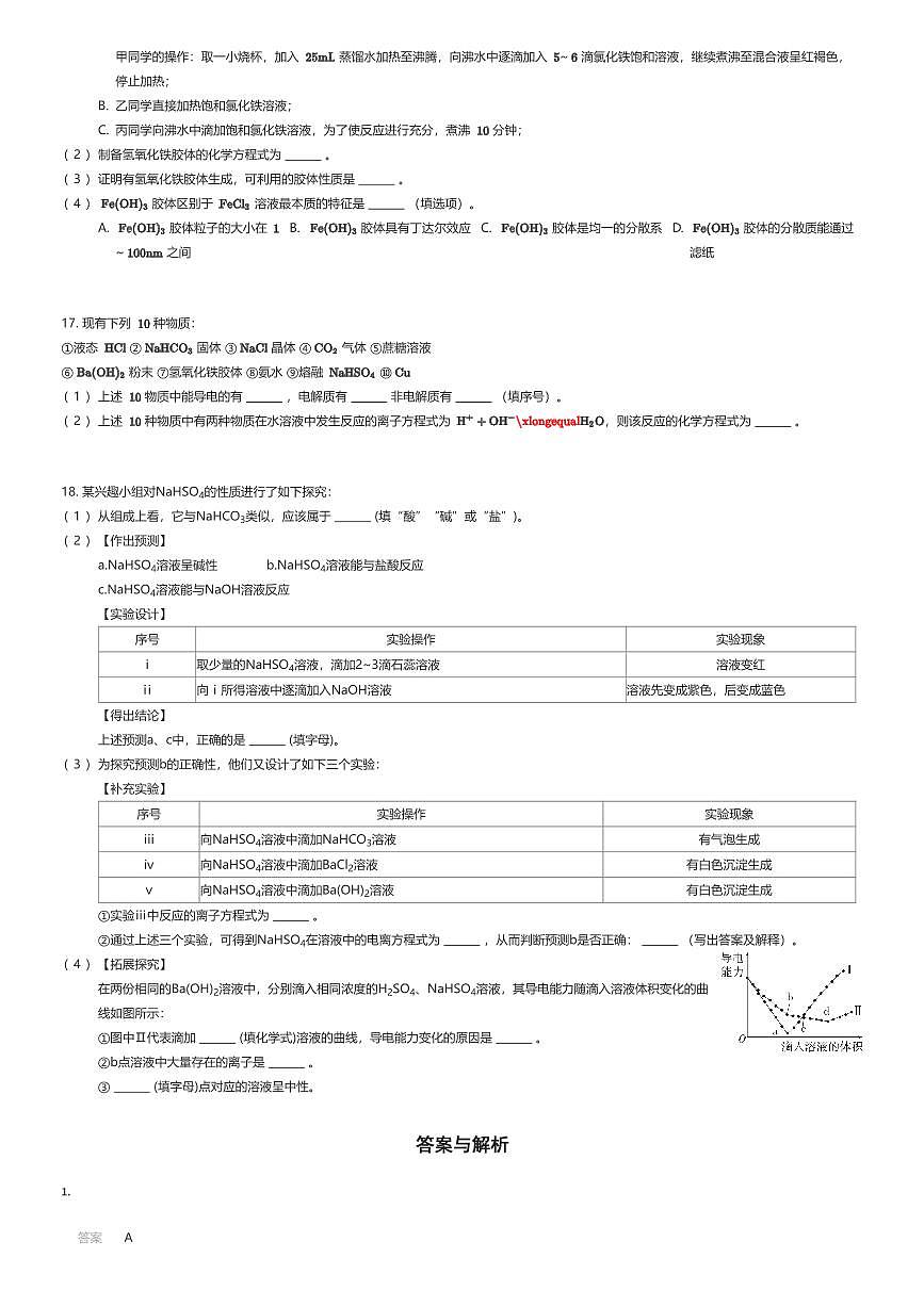 2025~2026学年10月天津河东区天津市第七中学高一上学期月考化学试卷（有答案解析）第3页