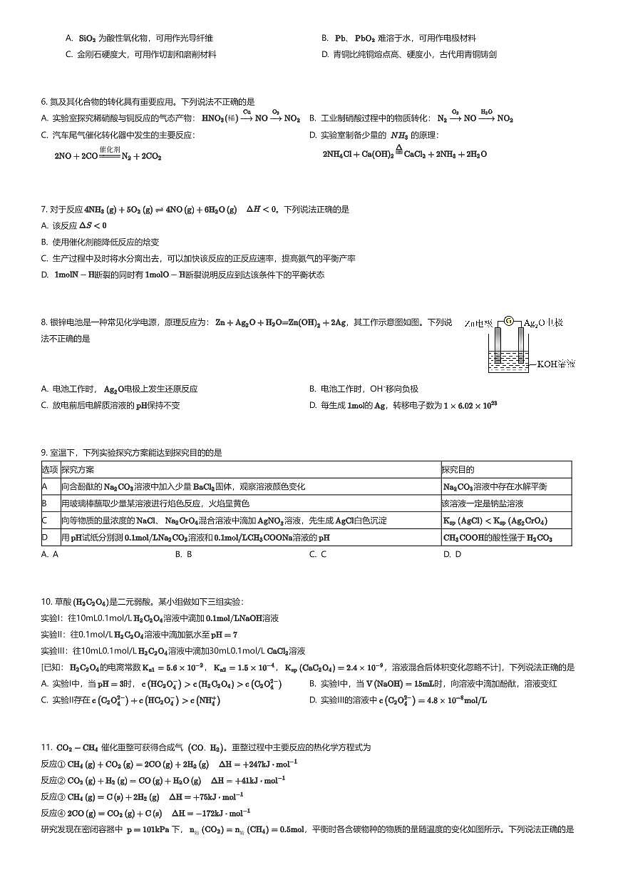 2025~2026学年10月江苏常州新北区常州市北郊高级中学高三上学期月考化学试卷（有答案解析）第2页