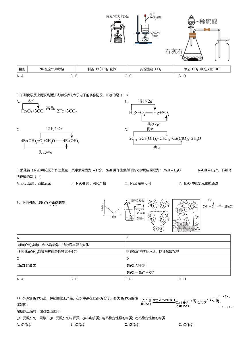 2025~2026学年广东深圳南山区深圳市南山区育才中学高一上学期段考化学试卷（一）（有答案解析）第2页