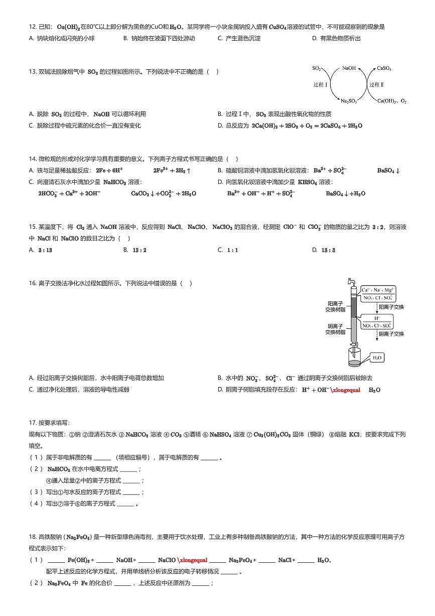 2025~2026学年广东深圳南山区深圳市南山区育才中学高一上学期段考化学试卷（一）（有答案解析）第3页