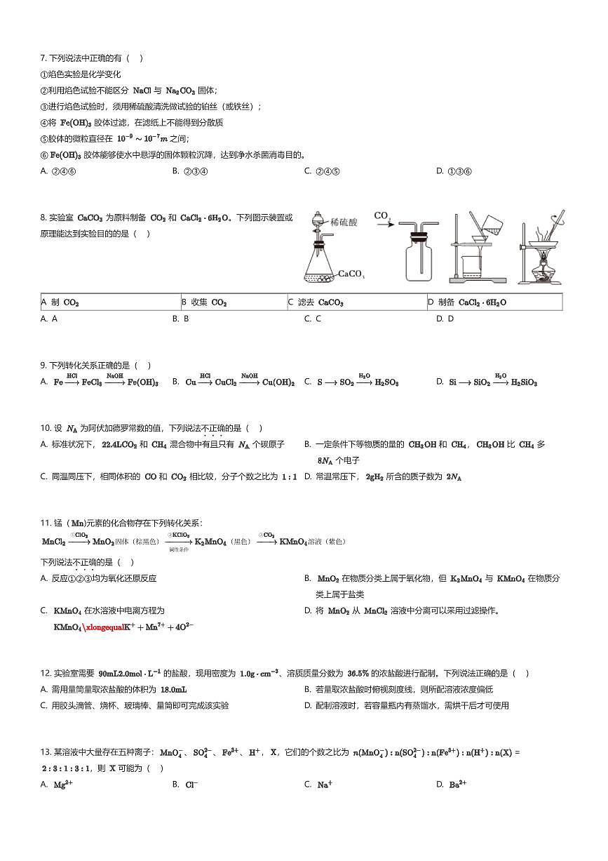 2025~2026学年10月江苏常州新北区江苏省奔牛高级中学高一上学期月考化学试卷（奔牛、武高）（有答案解析）第2页