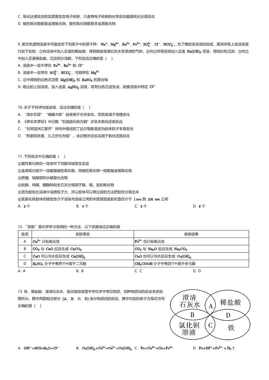 2025~2026学年10月天津河西区天津市第四十一中学高一上学期月考化学试卷（有答案解析）第2页