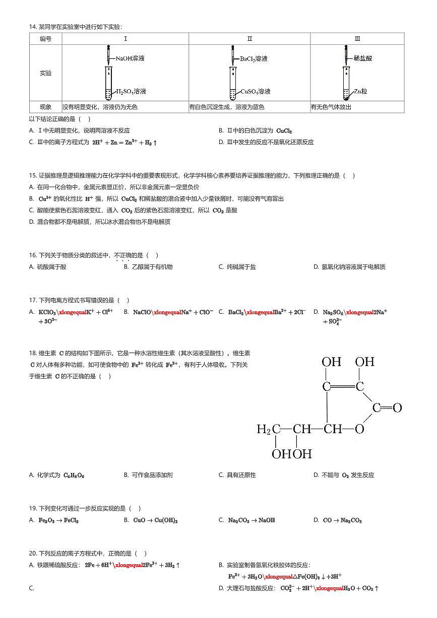 2025~2026学年10月天津河西区天津市第四十一中学高一上学期月考化学试卷（有答案解析）第3页
