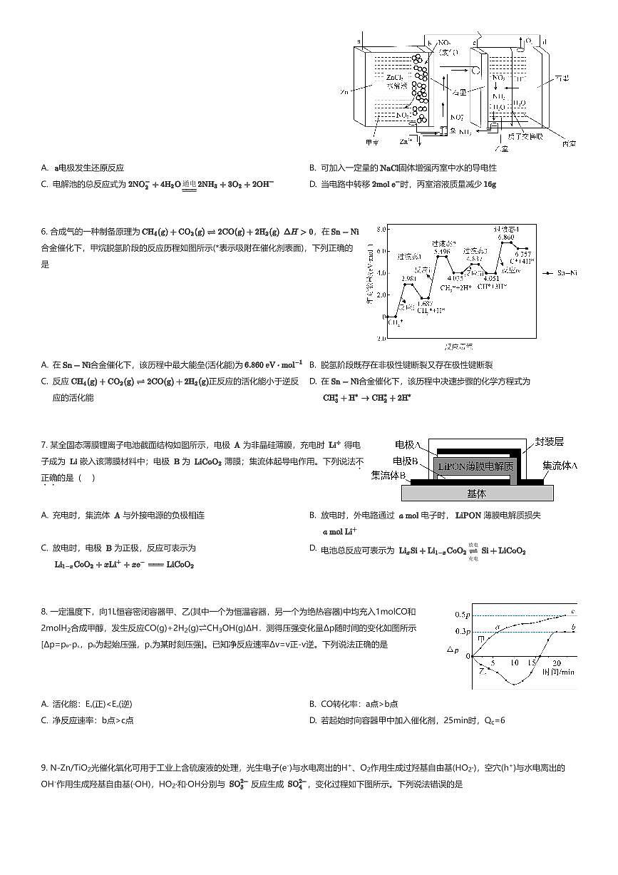 2025~2026学年10月山东济南历城区历城第二中学高二上学期月考化学试卷（有答案解析）第2页