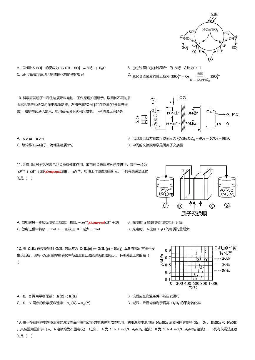 2025~2026学年10月山东济南历城区历城第二中学高二上学期月考化学试卷（有答案解析）第3页