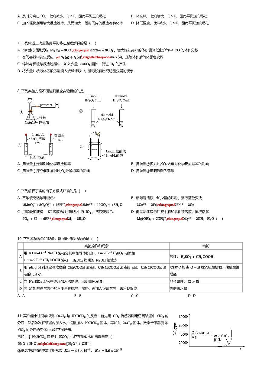 2025~2026学年广东深圳大鹏新区人大附中深圳学校高二上学期段考化学试卷（一）（有答案解析）第2页