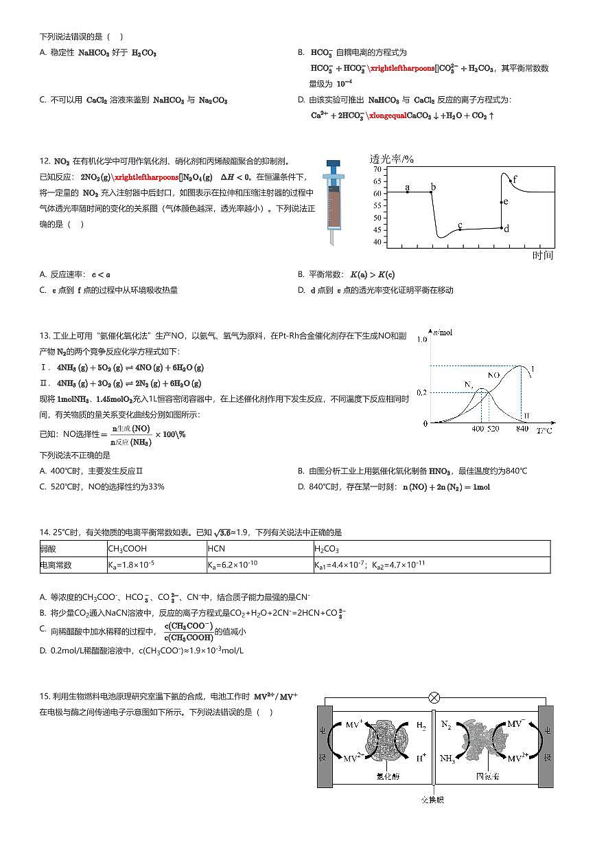 2025~2026学年广东深圳大鹏新区人大附中深圳学校高二上学期段考化学试卷（一）（有答案解析）第3页