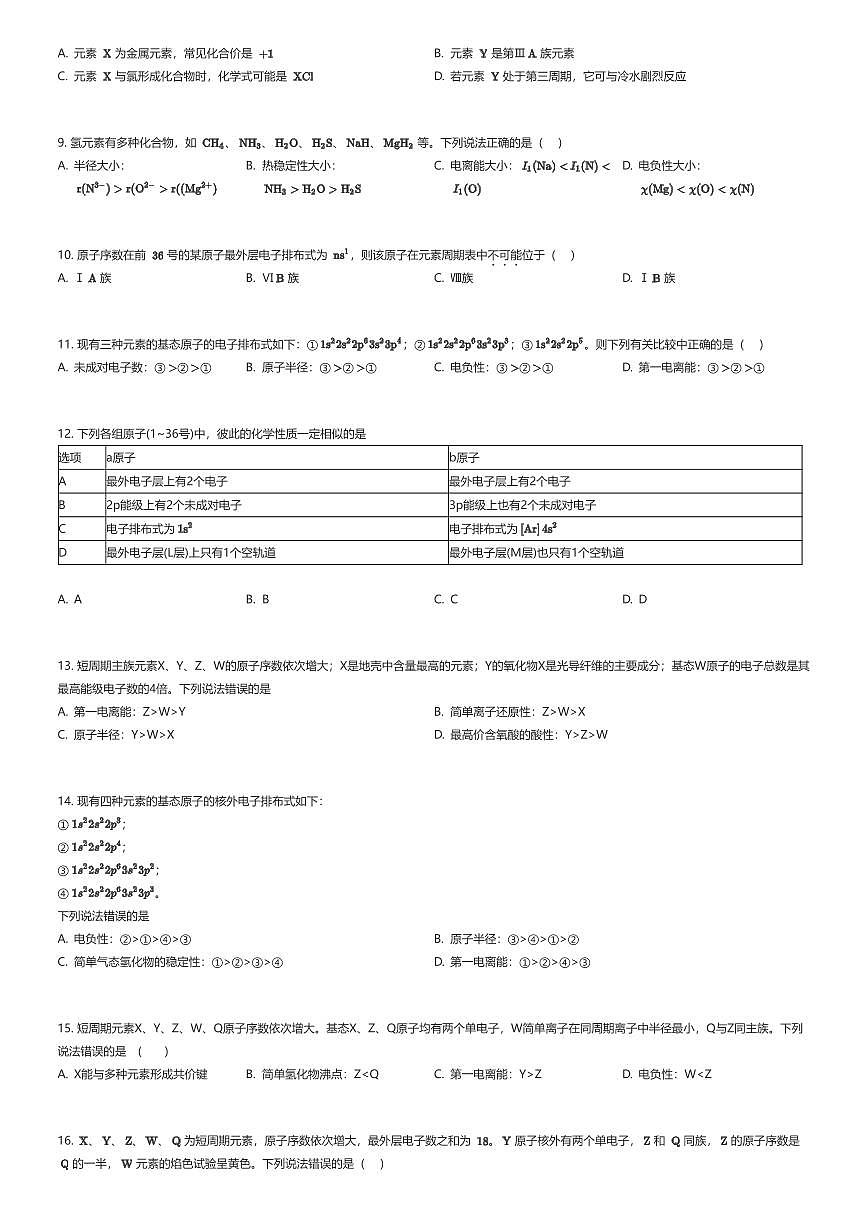 2025~2026学年10月江苏无锡滨湖区无锡市青山高级中学高二上学期月考化学试卷（有答案解析）第2页
