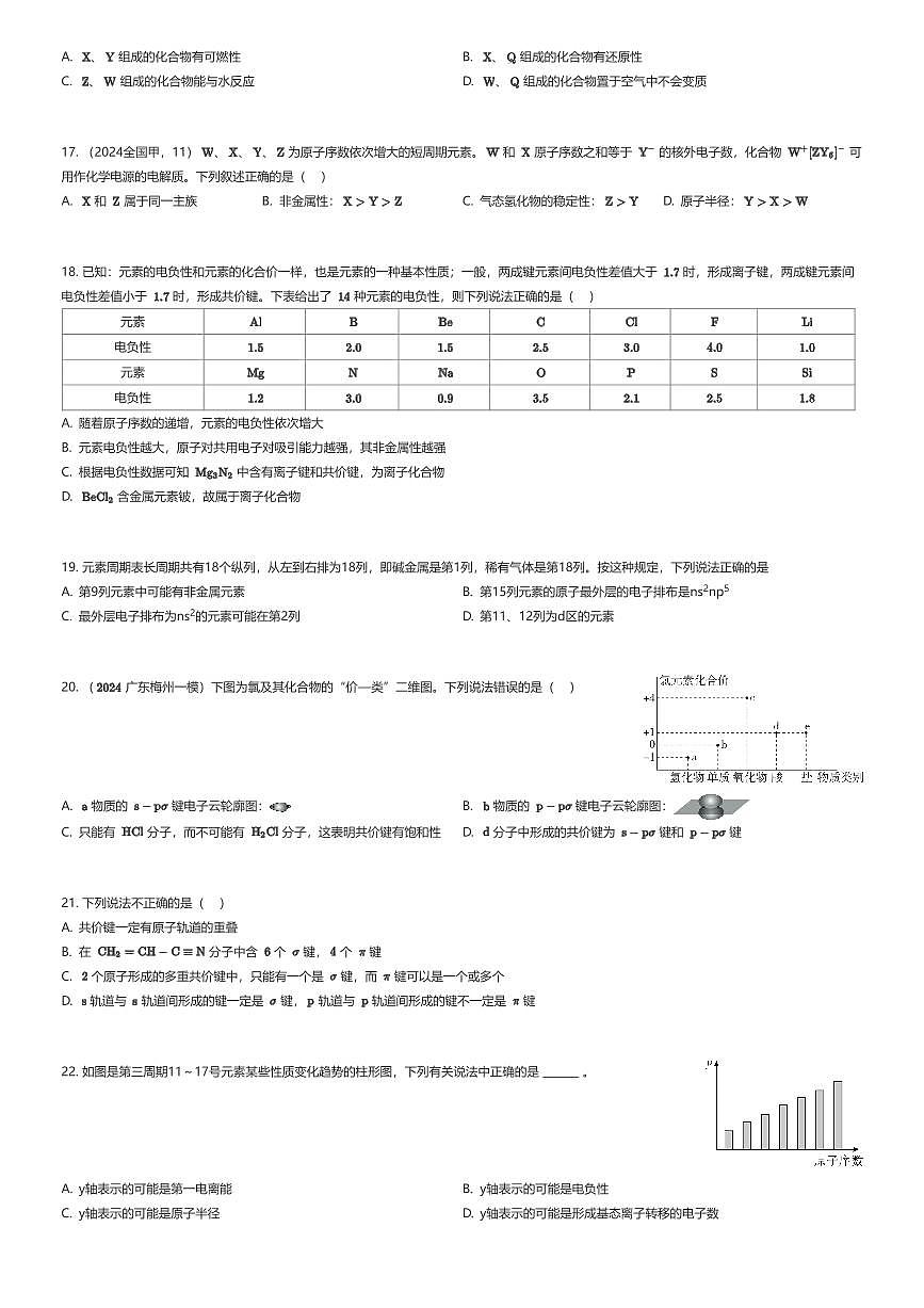 2025~2026学年10月江苏无锡滨湖区无锡市青山高级中学高二上学期月考化学试卷（有答案解析）第3页