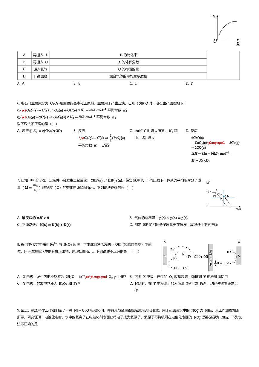 2025~2026学年10月山东济南槐荫区济南西城实验中学高二上学期月考化学试卷（有答案解析）第2页