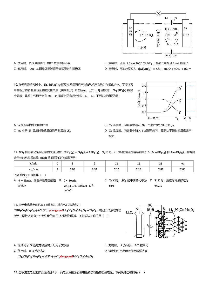 2025~2026学年10月山东济南槐荫区济南西城实验中学高二上学期月考化学试卷（有答案解析）第3页