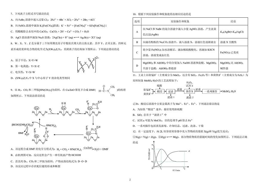 2026届高三上“六校联盟”期末化学试卷第2页