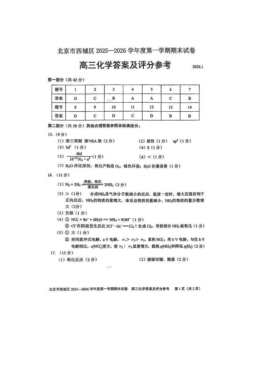 化学答案第1页