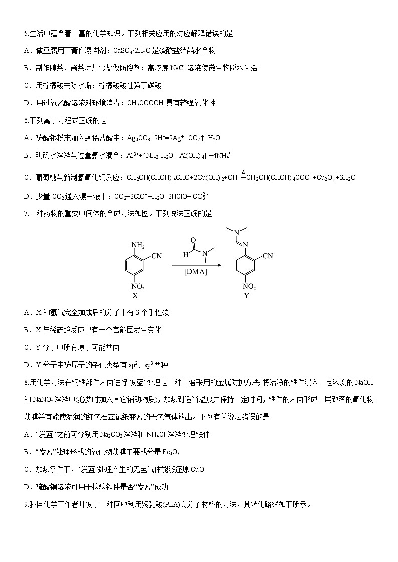 2024-2025学年吉林省长春市高三上学期一模化学试卷（学生版）第2页