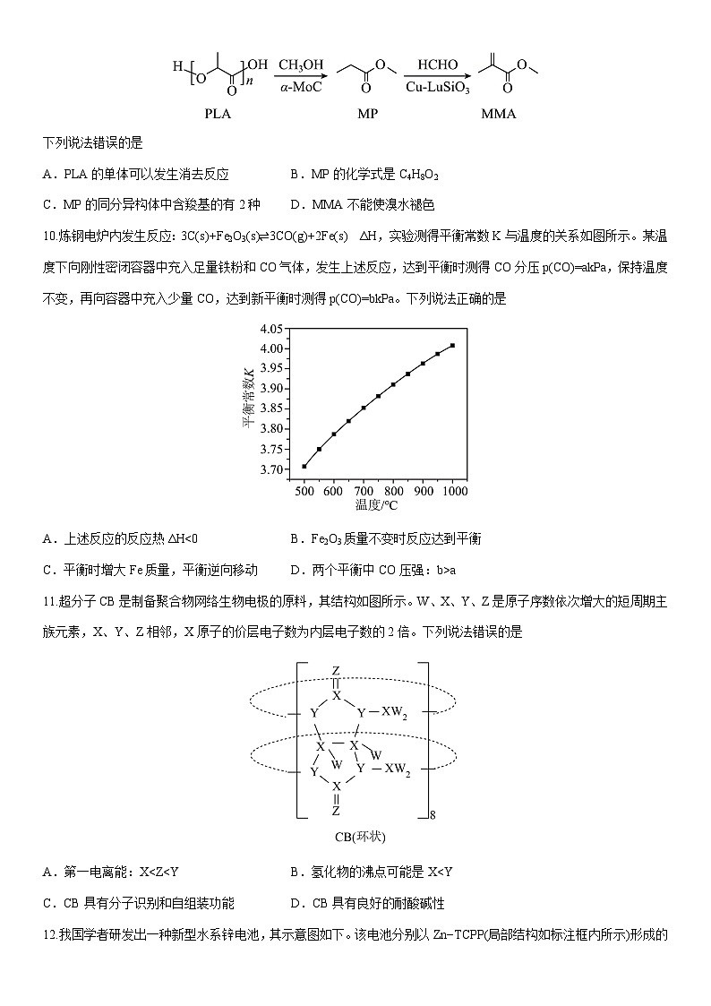 2024-2025学年吉林省长春市高三上学期一模化学试卷（学生版）第3页