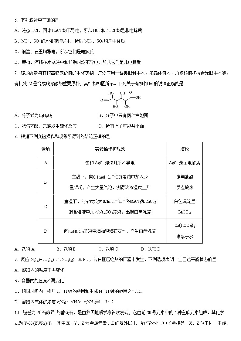 2024-2025学年四川省泸县第五中学高三上学期第二次诊断性模拟考试(学生版) 化学试卷第2页