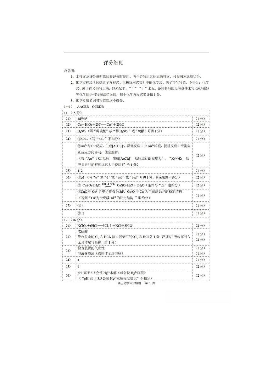 2026届泉州二检化学答案第1页