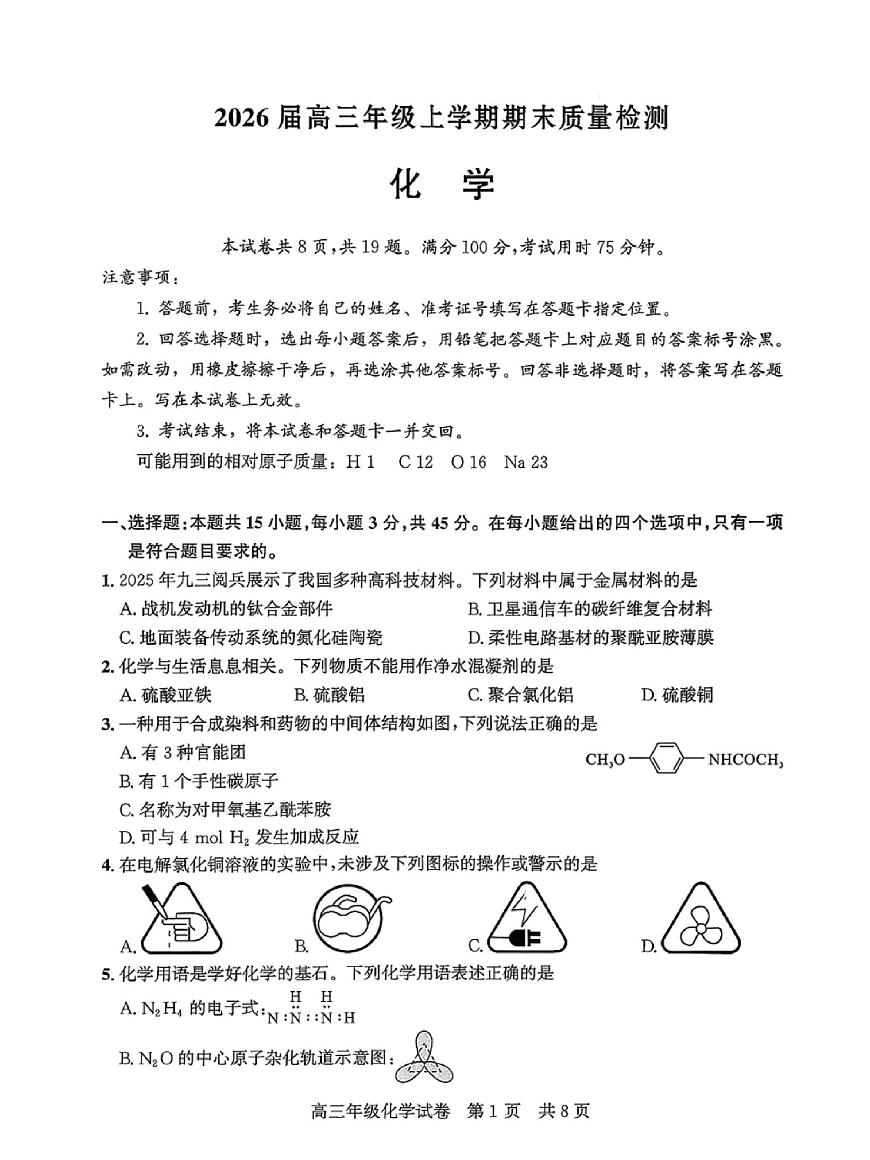 湖北武汉武昌区2026届高三上学期元月调考化学试卷第1页