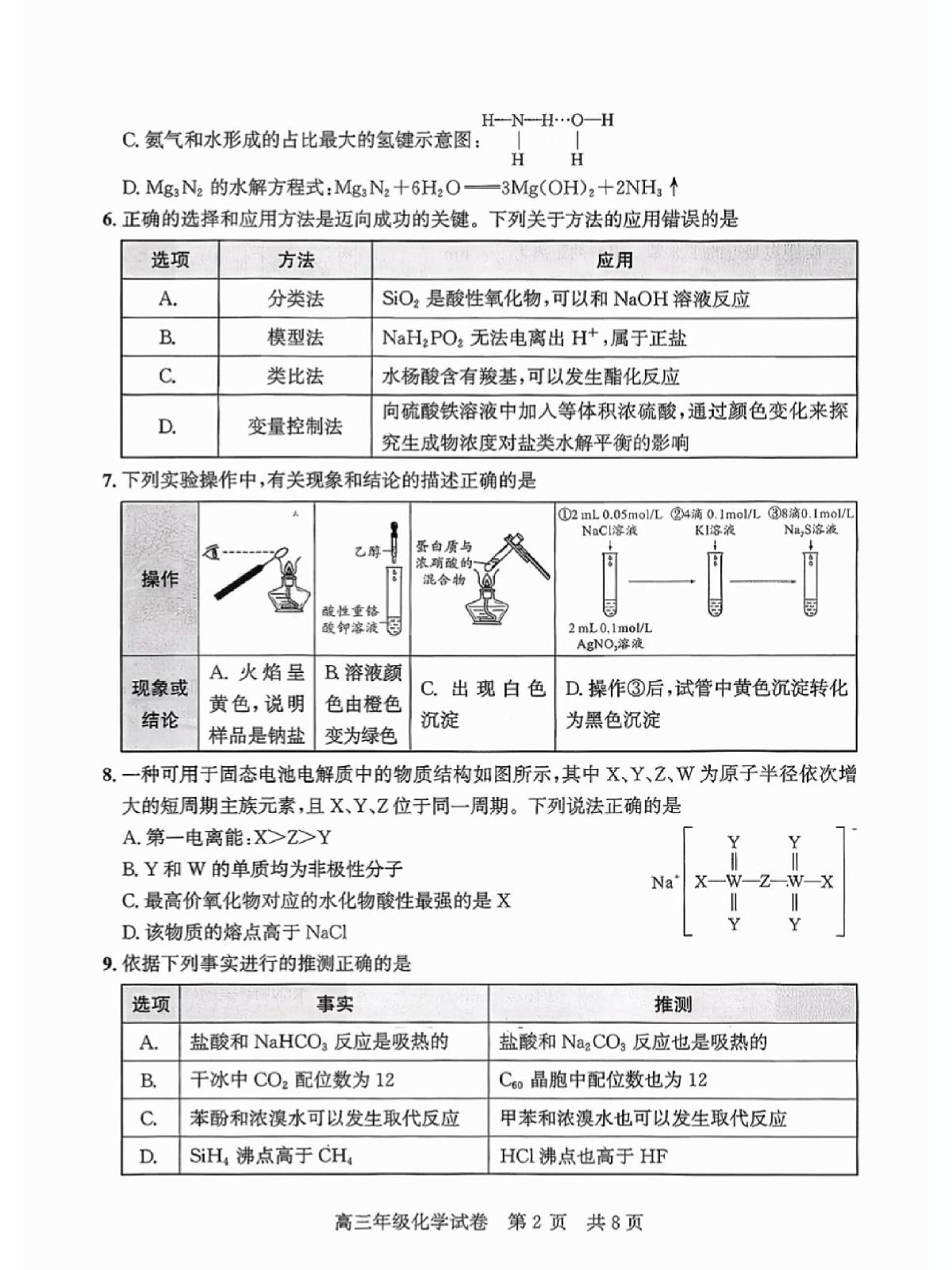 湖北武汉武昌区2026届高三上学期元月调考化学试卷第2页