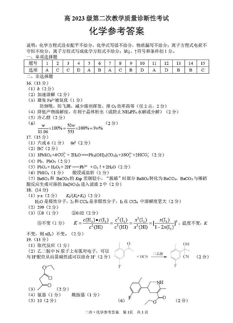 2026届泸州二诊化学答案第1页
