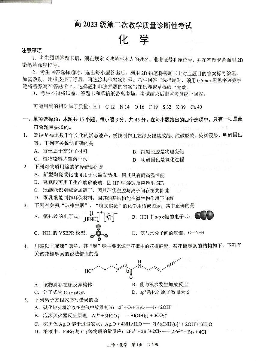 2026届泸州二诊化学试题第1页