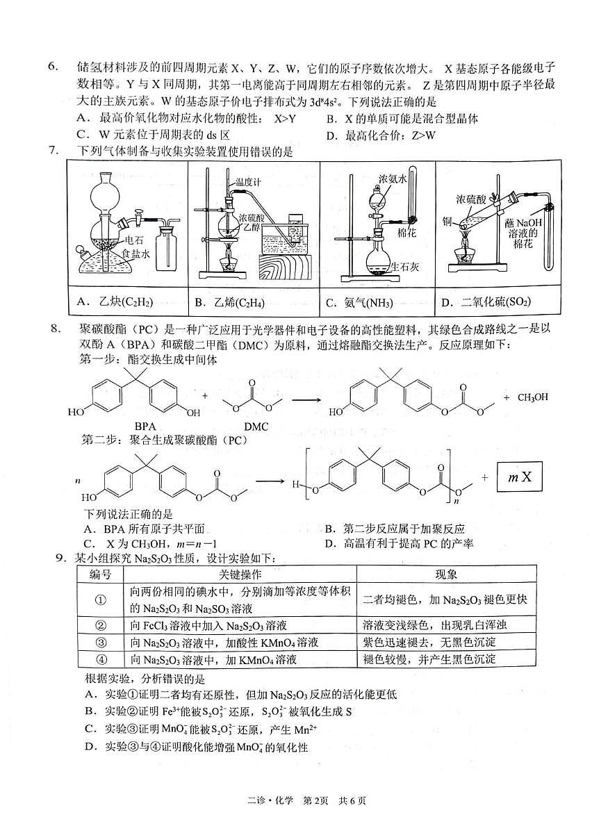 2026届泸州二诊化学试题第2页