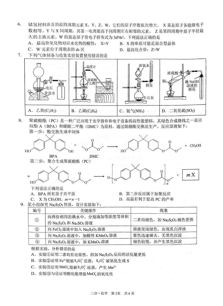 2026届泸州二诊化学试题第2页