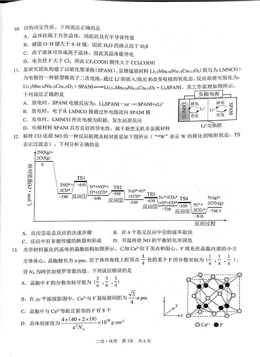 2026届泸州二诊化学试题第3页