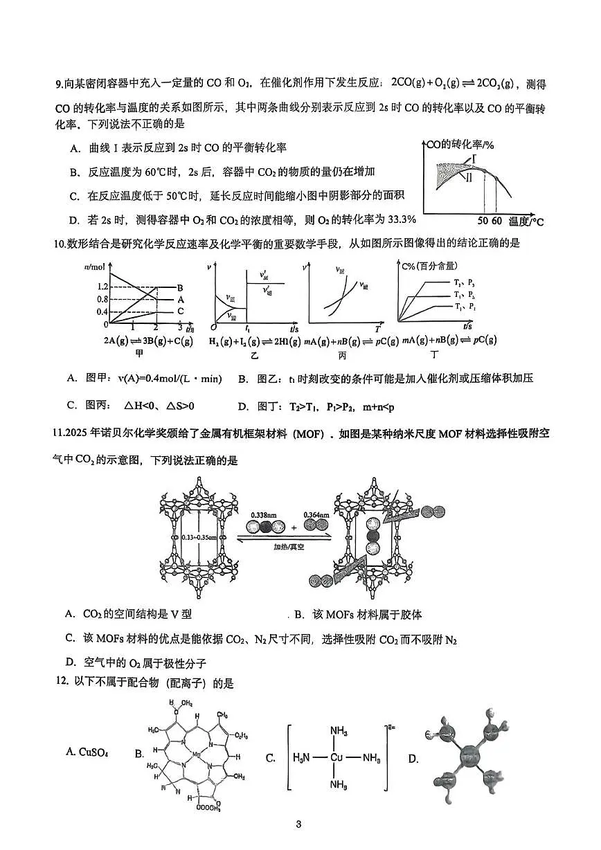 汕头一中2025-2026学年高二上学期期末化学试题第3页