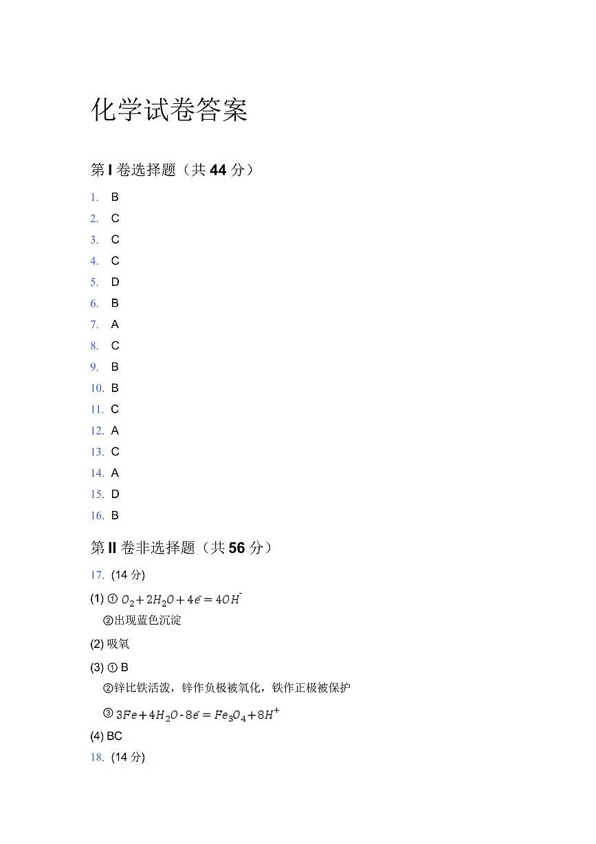汕头一中2025-2026学年高二上学期期末化学答案第1页