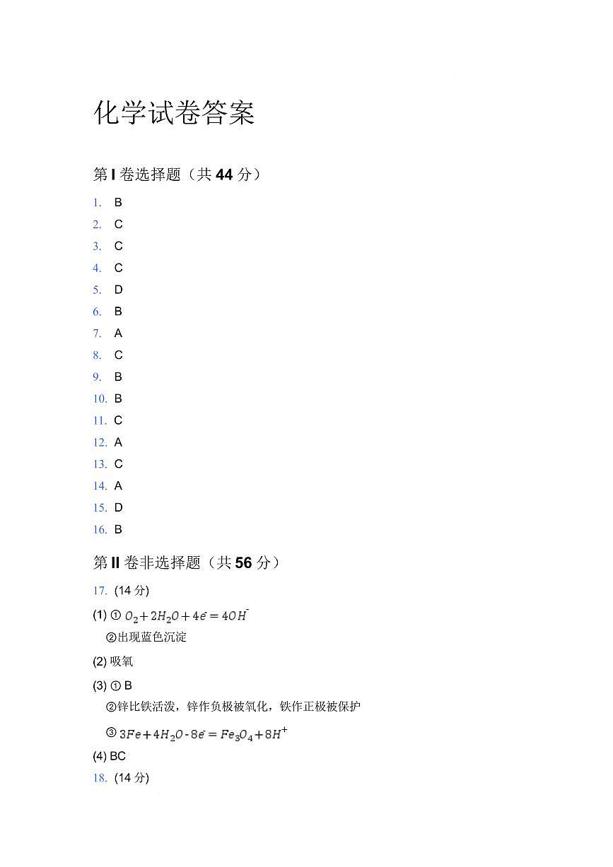 汕头一中2025-2026学年高二上学期期末化学答案第1页