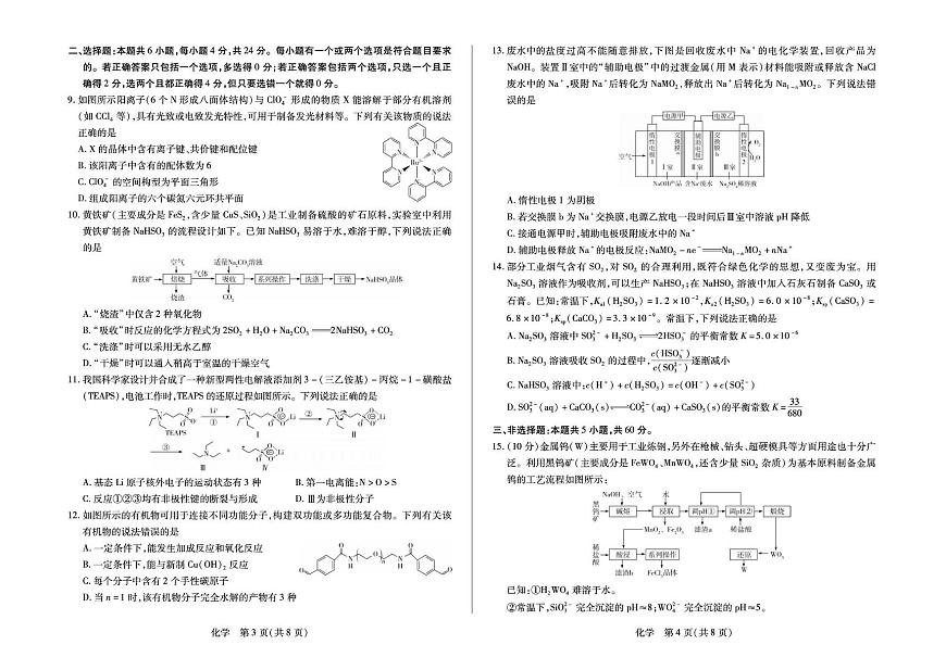 2026届海南高三上学期1月期末化学试卷+答案第2页
