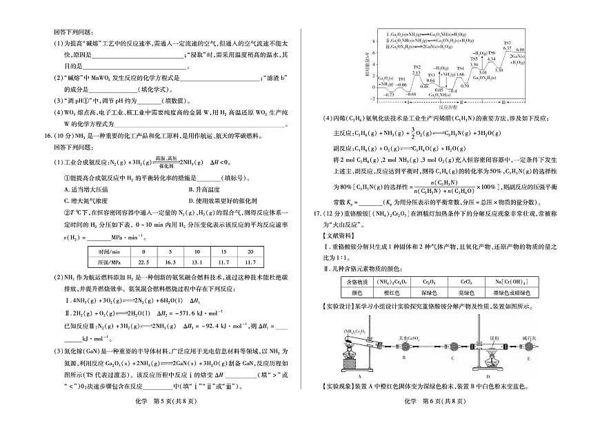 2026届海南高三上学期1月期末化学试卷+答案第3页