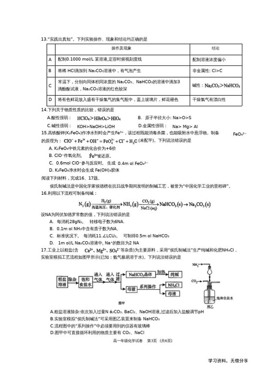 广西壮族自治区南宁2025-2026秋季高一上化学期末试卷（含答案）第3页