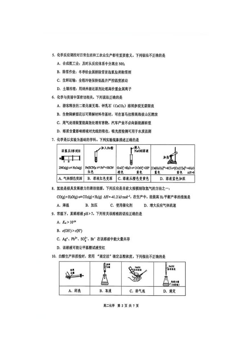 2025-2026学年广东省东莞市高二上学期期末检测化学考试试题（含答案）第2页
