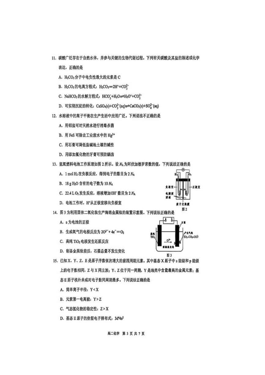 2025-2026学年广东省东莞市高二上学期期末检测化学考试试题（含答案）第3页