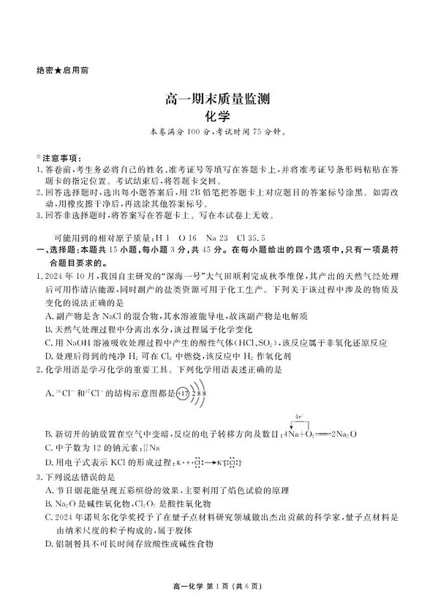 2025-2026学年辽宁省点石联考高一上期末化学试卷（含解析）第1页