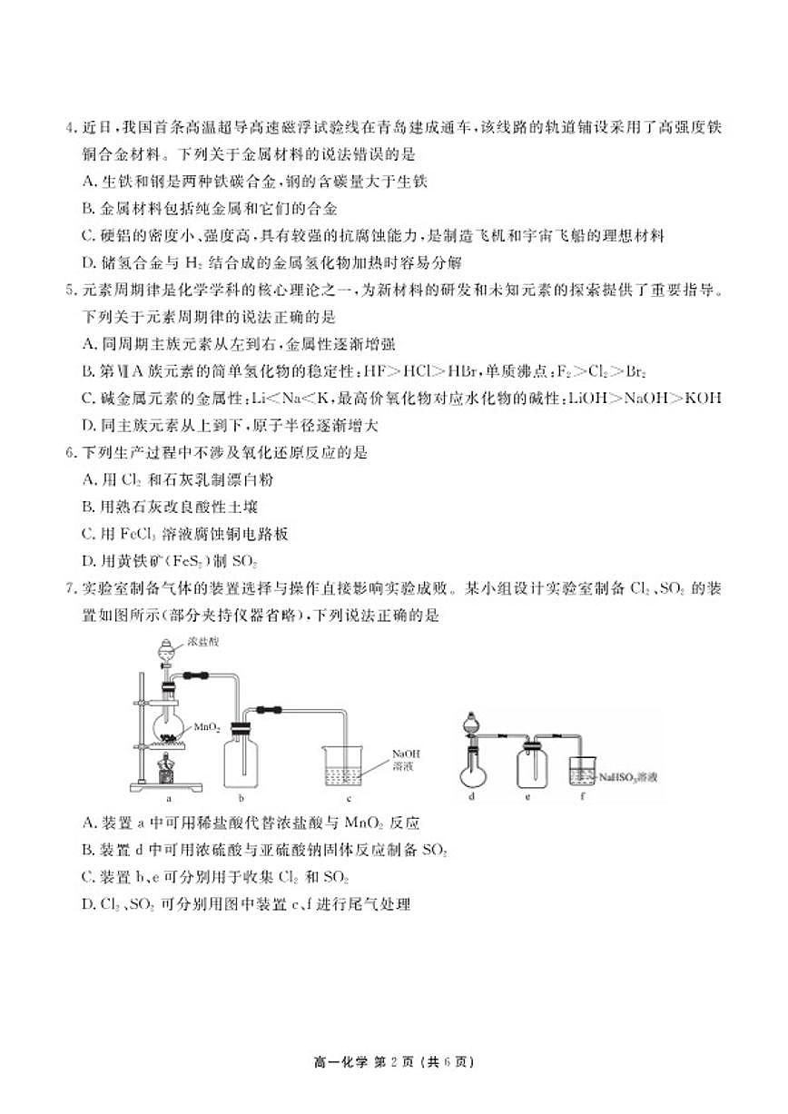 2025-2026学年辽宁省点石联考高一上期末化学试卷（含解析）第2页
