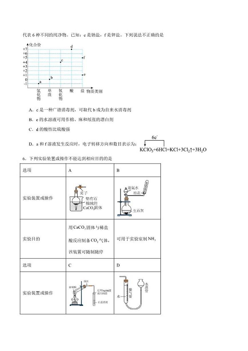 2026届黑龙江省研远联合考试高三上学期第一次教学质量检测化学试卷（含答案）第2页